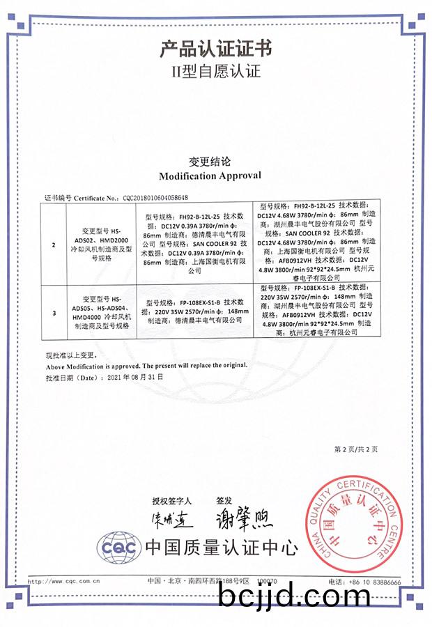 華(hua)生(sheng)2型(xing)自(zi)願(yuan)認證