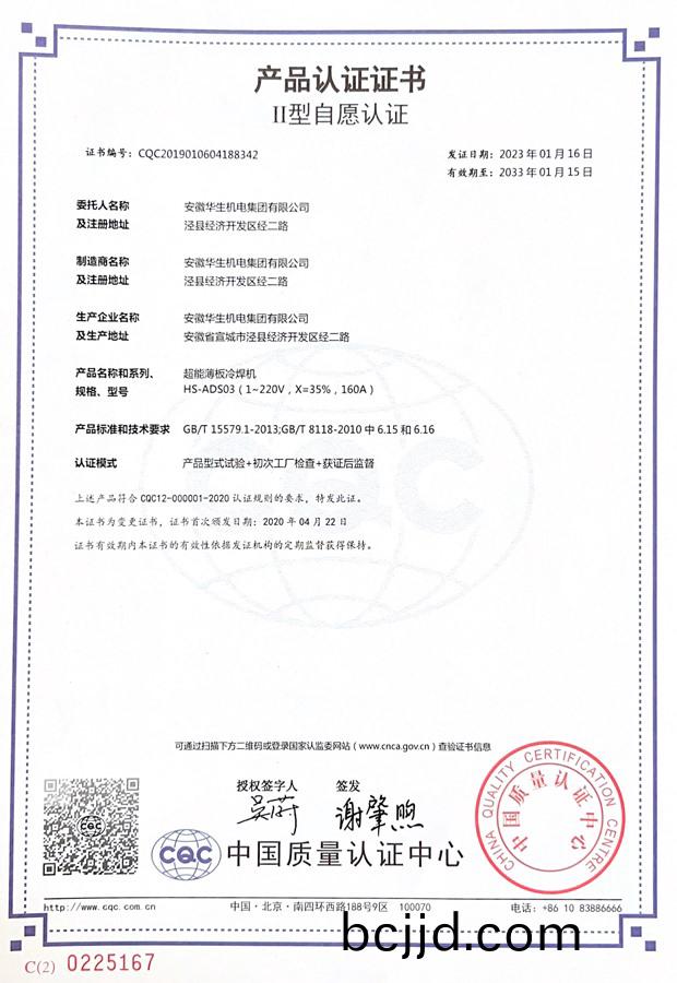 華生03自願(yuan)認(ren)證