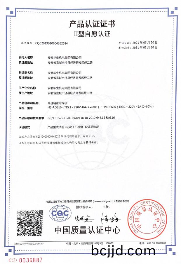 華生(sheng)16高速(su)精(jing)密(mi)冷銲機(ji)