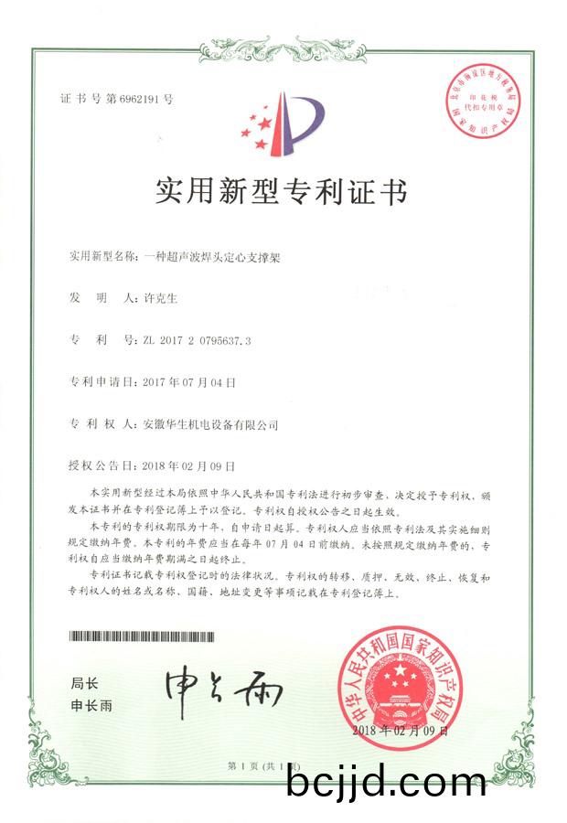 華生-實用(yong)新(xin)型-一(yi)種(zhong)超聲(sheng)波銲(han)頭定(ding)心(xin)支撐(cheng)架(jia)