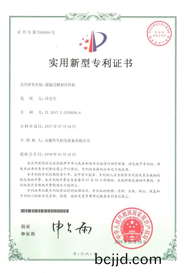 華生-實用(yong)新(xin)型(xing)-儲能式精密冷銲(han)機