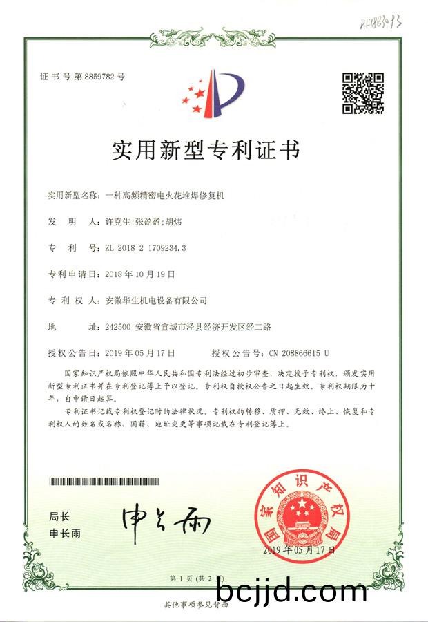 華生-實(shi)用(yong)新(xin)型-一種高(gao)頻精(jing)密(mi)電(dian)火蘤(hua)脩復堆(dui)銲機