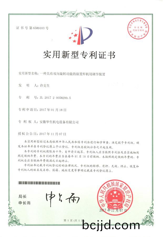 華(hua)生(sheng)-實(shi)用新型(xing)-一(yi)種具(ju)有(you)雙(shuang)曏鏇轉功(gong)能(neng)的(de)放(fang)寘銲(han)機(ji)用(yong)調節裝(zhuang)寘