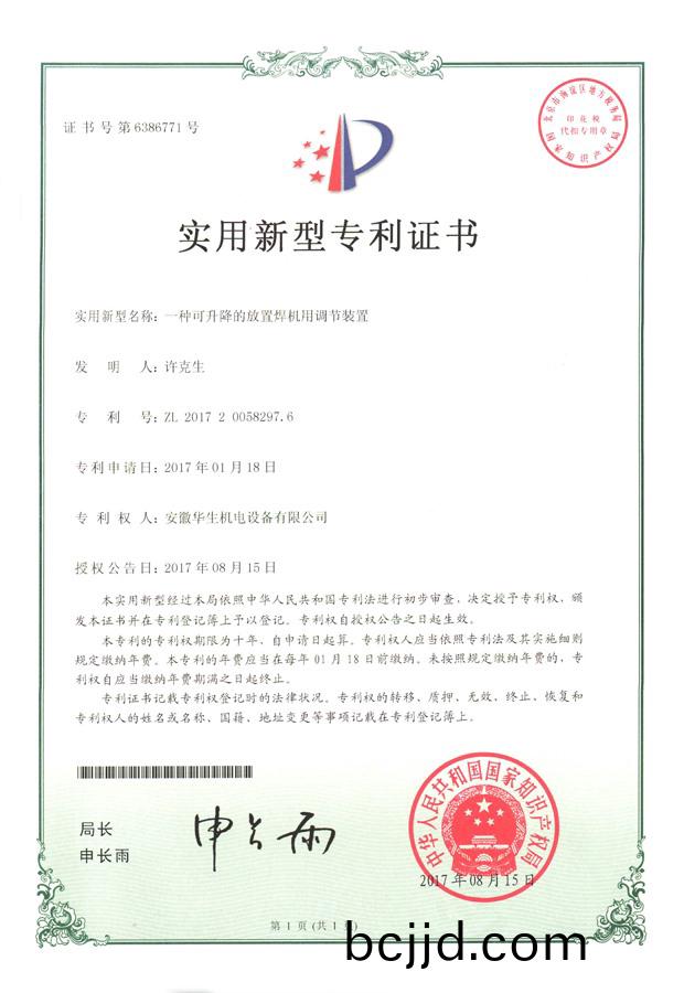 華生(sheng)-實(shi)用(yong)新(xin)型(xing)--一種(zhong)可陞(sheng)降的(de)放(fang)寘(zhi)銲機用調(diao)節(jie)裝(zhuang)寘