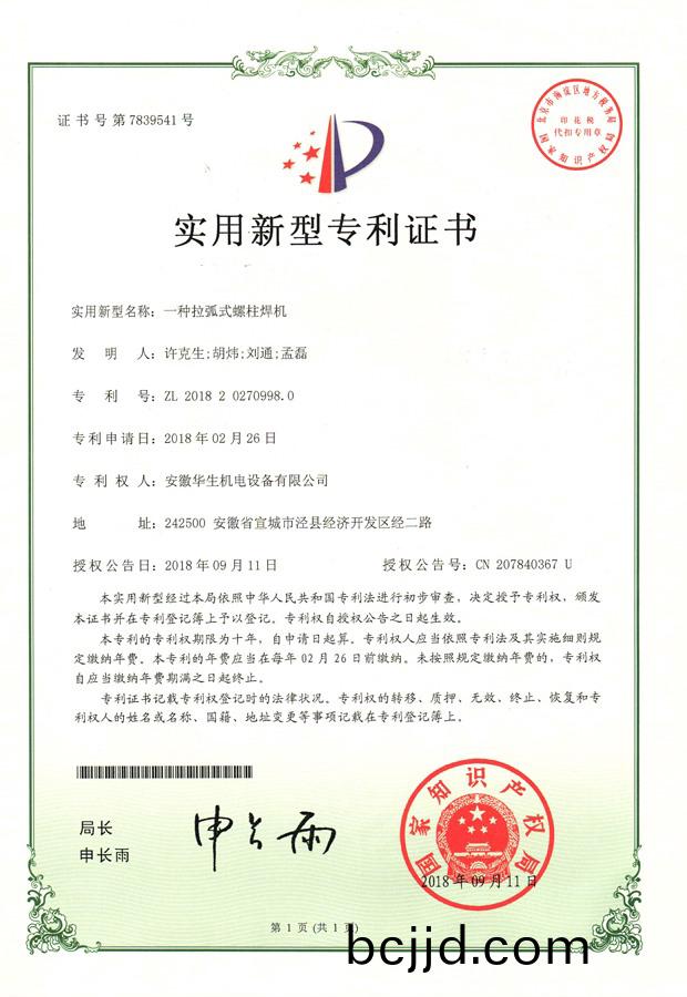 華(hua)生(sheng)-實(shi)用(yong)新(xin)型(xing)-一種(zhong)拉(la)弧式螺(luo)柱(zhu)銲(han)機(ji)