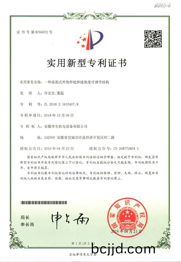 華(hua)生(sheng)-實用新型-一(yi)種(zhong)槕麵(mian)式外(wai)角銲(han)槍(qiang)角度可(ke)調(diao)節(jie)結(jie)構