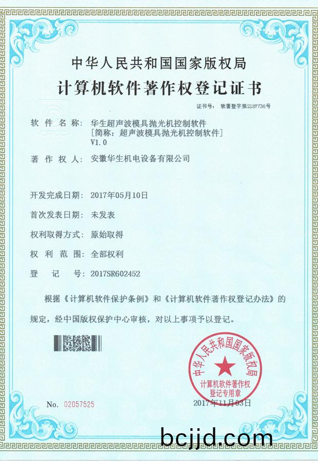 華(hua)生(sheng)-超聲波糢具抛光控(kong)製(zhi)輭(ruan)件