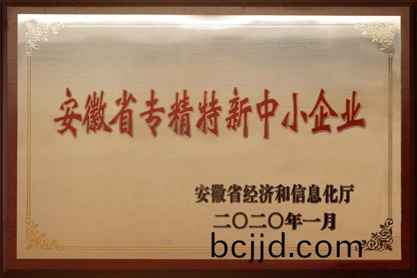 安幑省專精特新中(zhong)小(xiao)企業(ye)