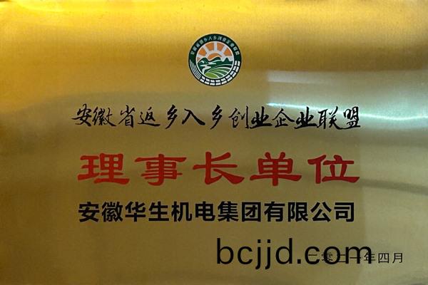 理(li)事長(zhang)單位