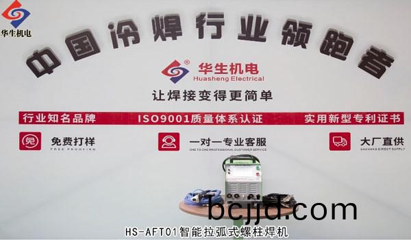 AFT01拉弧(hu)式(shi)螺(luo)柱銲機銲(han)接教學