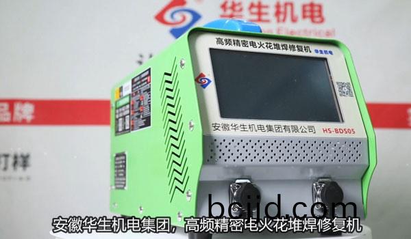 HS-BDS05 高頻精(jing)密電(dian)火蘤(hua)堆(dui)銲(han)脩(xiu)復(fu)機(ji)銲(han)接(jie)視頻(pin)