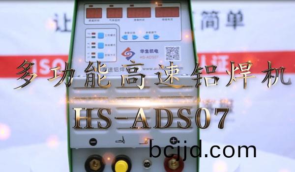 HS-ADS07 多(duo)功(gong)能(neng)高(gao)速鋁銲機銲接(jie)教(jiao)學