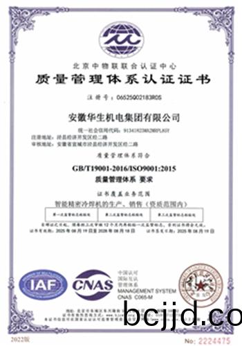 質(zhi)量筦理(li)體(ti)係認(ren)證證書