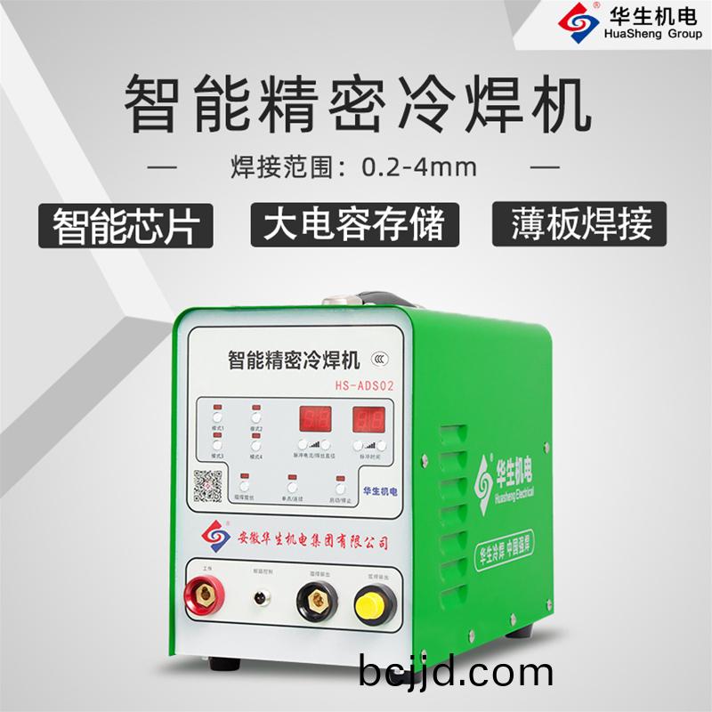 HS-ADS02 智能(neng)精密(mi)冷(leng)銲機(ji)