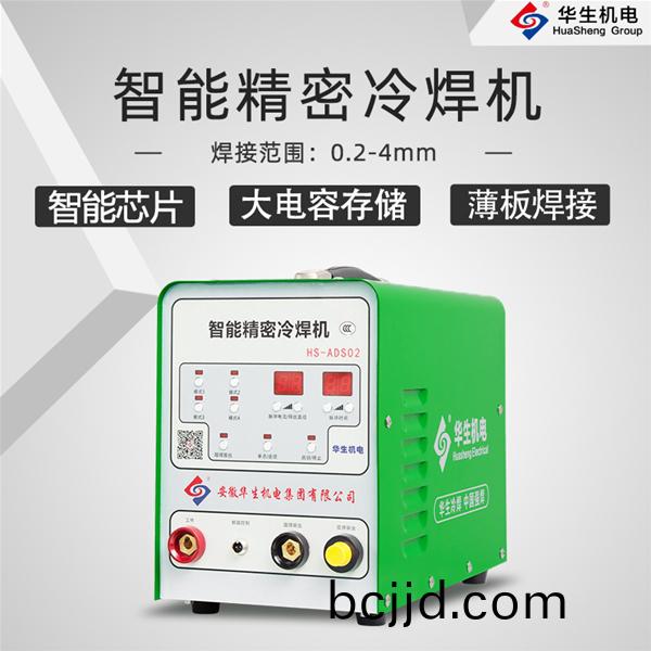 HS-ADS02 智(zhi)能精密冷銲機