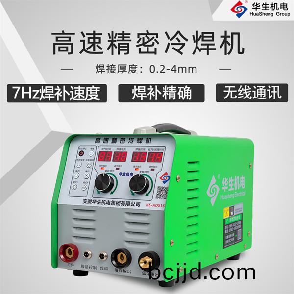 HS-ADS16 高(gao)速(su)精(jing)密(mi)冷銲機
