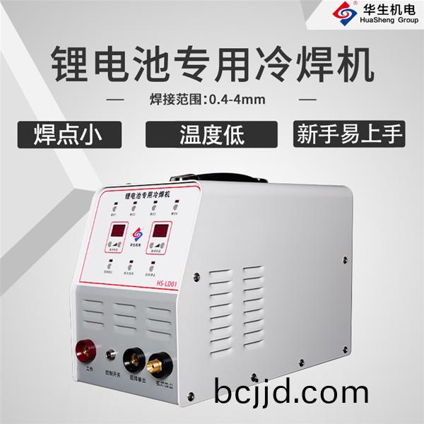 HS-LD01鋰電(dian)池(chi)冷銲(han)機(ji)