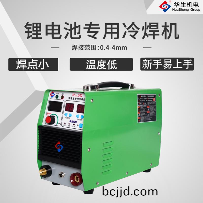 HS-LD02鋰電池(chi)冷銲(han)機