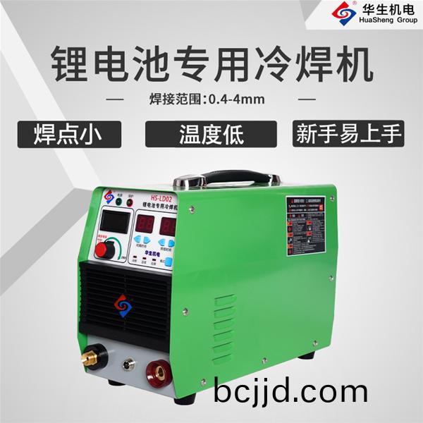 HS-LD02鋰電池(chi)冷(leng)銲(han)機