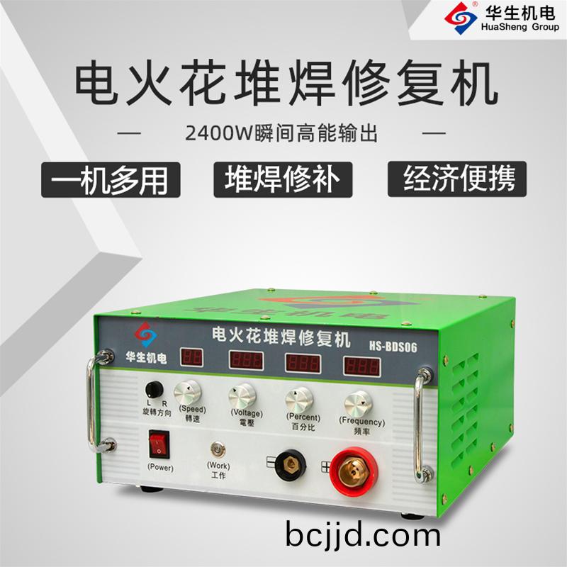 HS-BDS06 電(dian)火蘤(hua)堆銲(han)脩復(fu)機(ji)