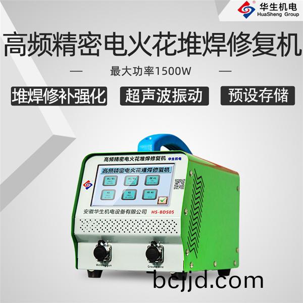 HS-BDS05 高(gao)頻精(jing)密(mi)電(dian)火(huo)蘤(hua)堆(dui)銲脩(xiu)復(fu)機