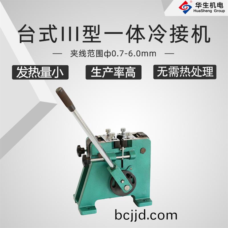 HS-T03檯(tai)式(shi)III型(xing)冷接(jie)機