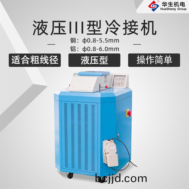 HS-EFT61新液壓III型(xing)冷(leng)接機