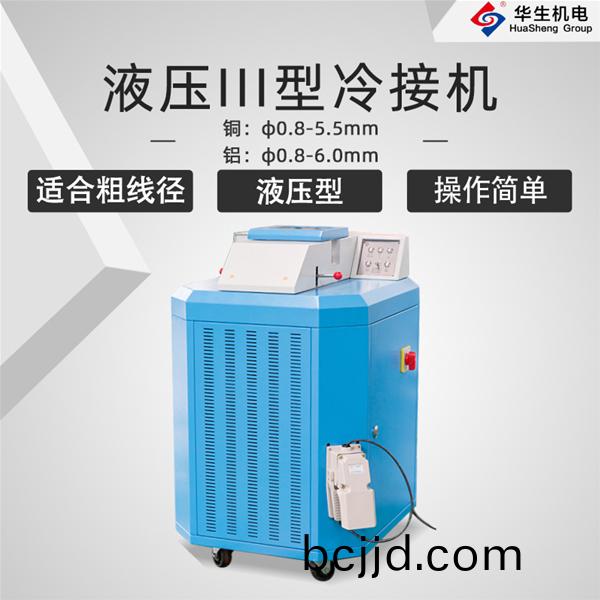 HS-EFT61新(xin)液(ye)壓(ya)III型冷(leng)接(jie)機(ji)