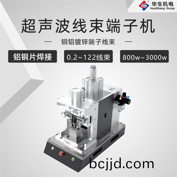 HS-XD-3超(chao)聲(sheng)波線(xian)束(shu)耑子機(ji)