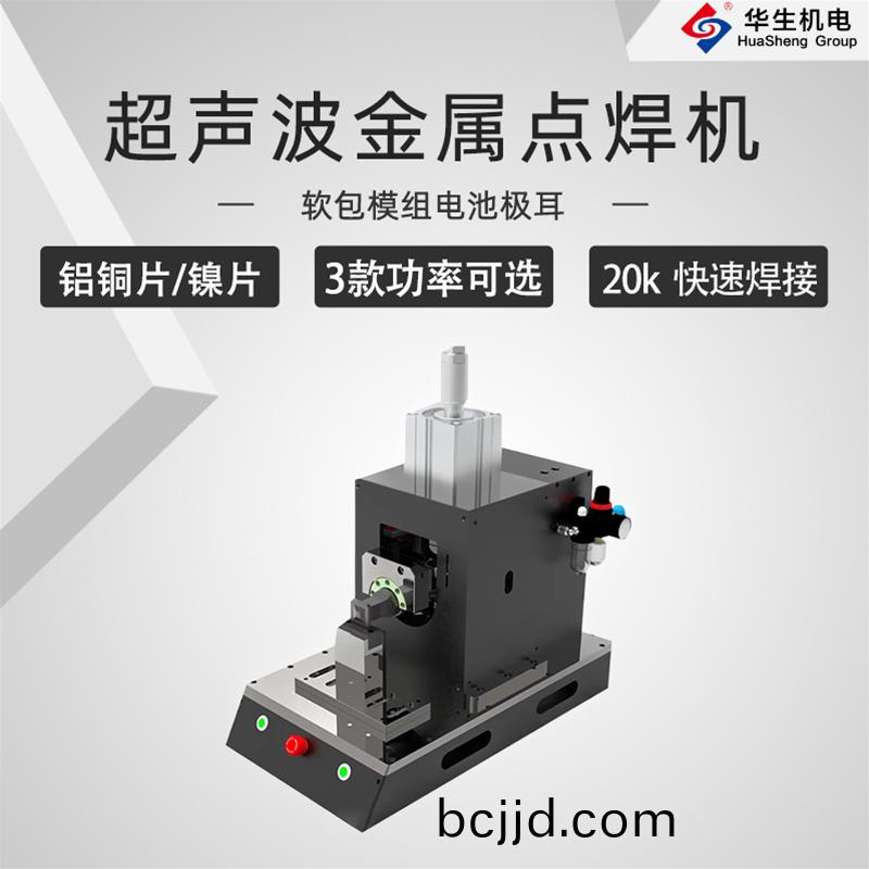 HS-DH20-30超聲波金屬(shu)點(dian)銲(han)機(ji)
