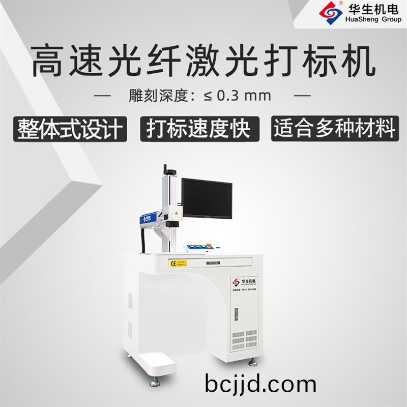 HSMFP-20W 高(gao)速光纖(xian)激(ji)光打標(biao)機