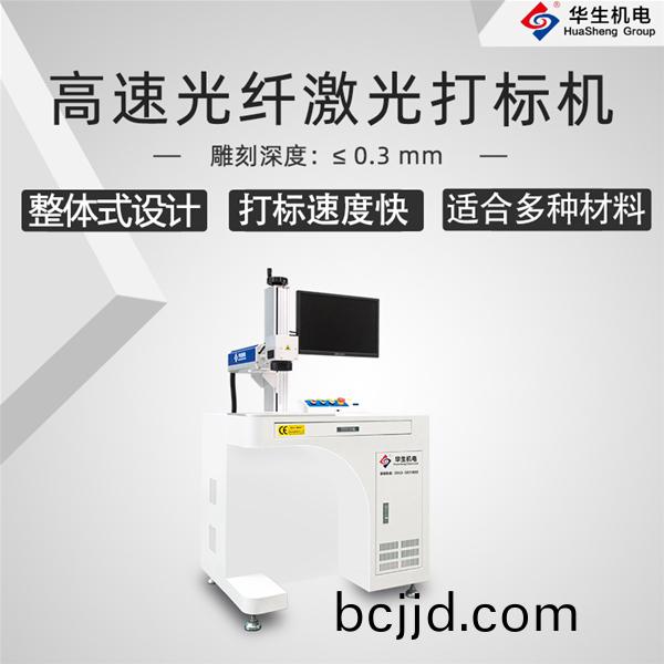 HSMFP-20W 高速光纖激光打(da)標(biao)機(ji)