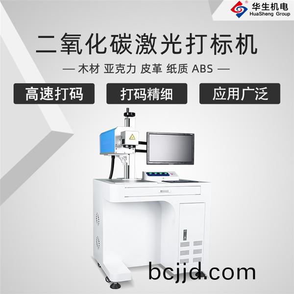 HS-FDU01 CO2二氧(yang)化碳打標(biao)機(ji)