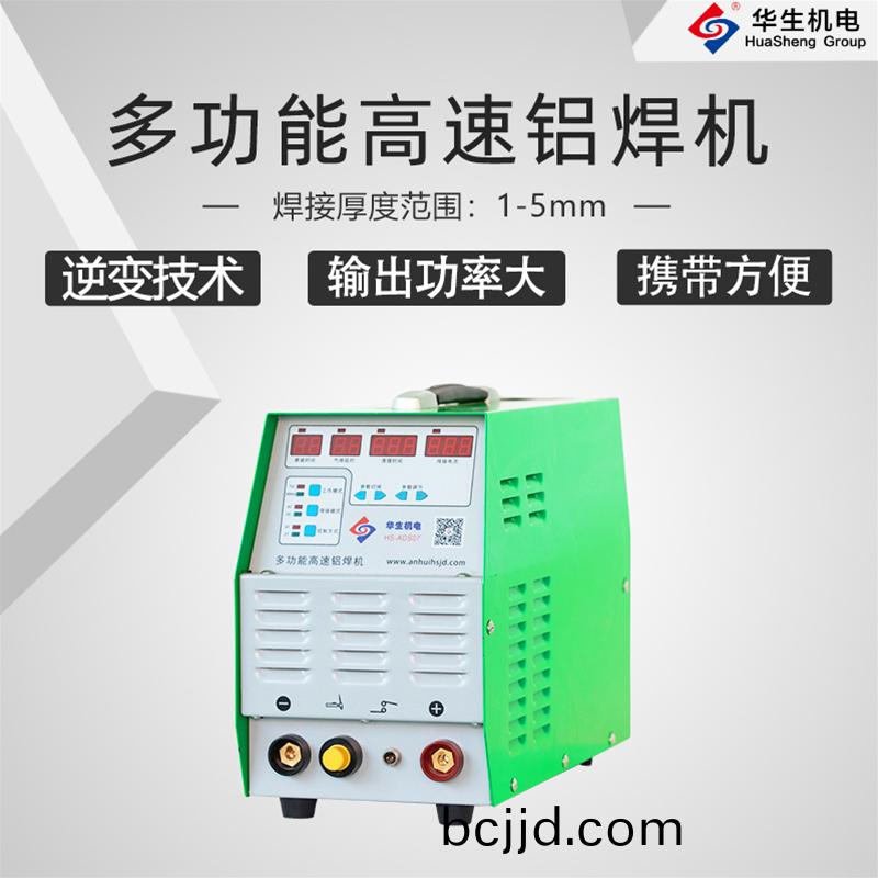 HS-ADS07 多功(gong)能(neng)高(gao)速鋁(lv)銲機(ji)