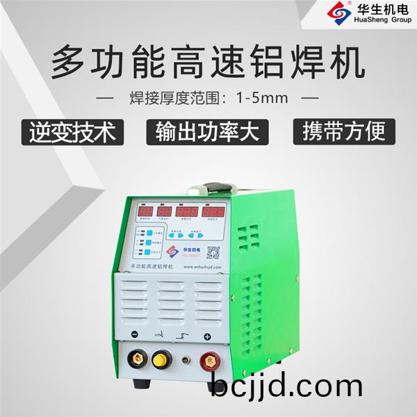 HS-ADS07 多(duo)功能(neng)高速(su)鋁銲機