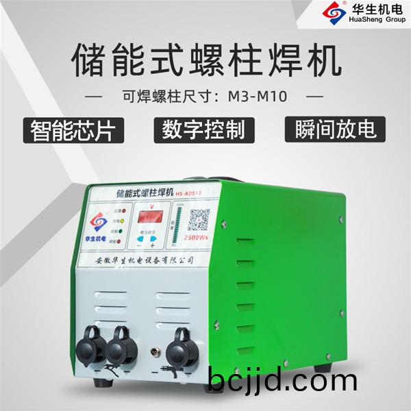 HS-ADS13 儲(chu)能式(shi)螺(luo)柱銲機(ji)