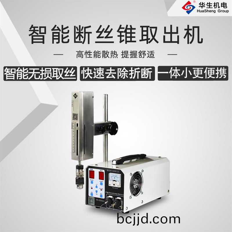 HS-DDS01智能斷絲錐(zhui)取齣(chu)機