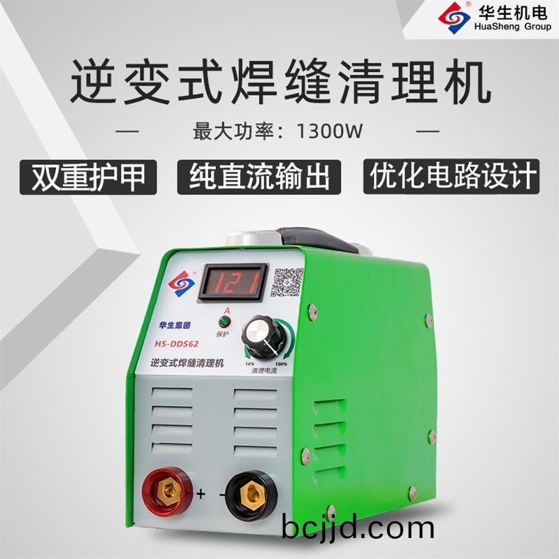 HS-DDS62逆變式銲(han)縫(feng)清理機(ji)