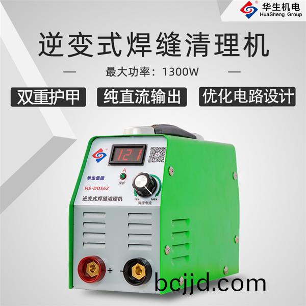 HS-DDS62逆變(bian)式(shi)銲(han)縫清(qing)理機(ji)