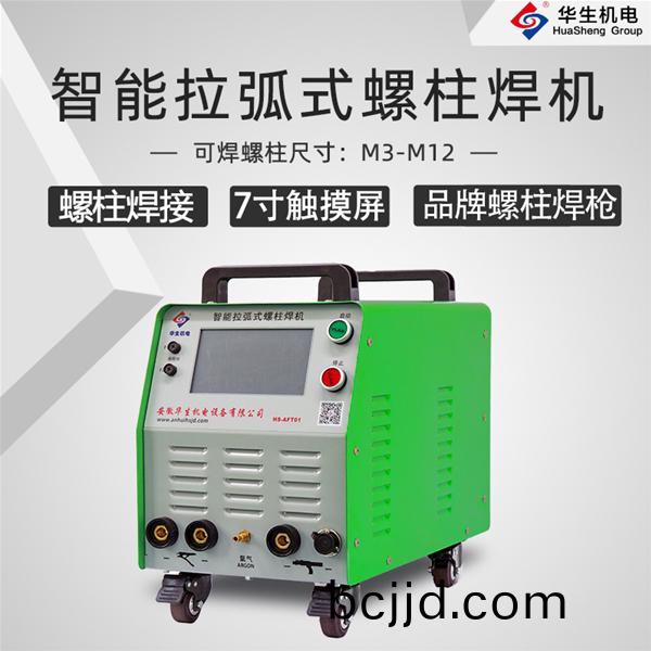 HS-AFT01 智(zhi)能拉(la)弧(hu)式(shi)螺柱(zhu)銲機(ji)