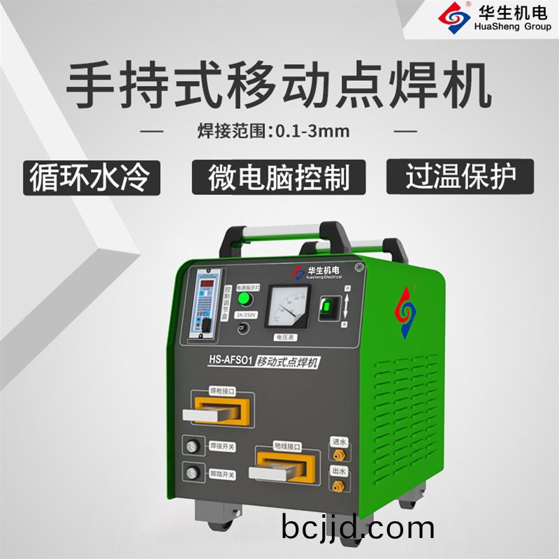HS-AFS01 迻動(dong)式(shi)點(dian)銲(han)機