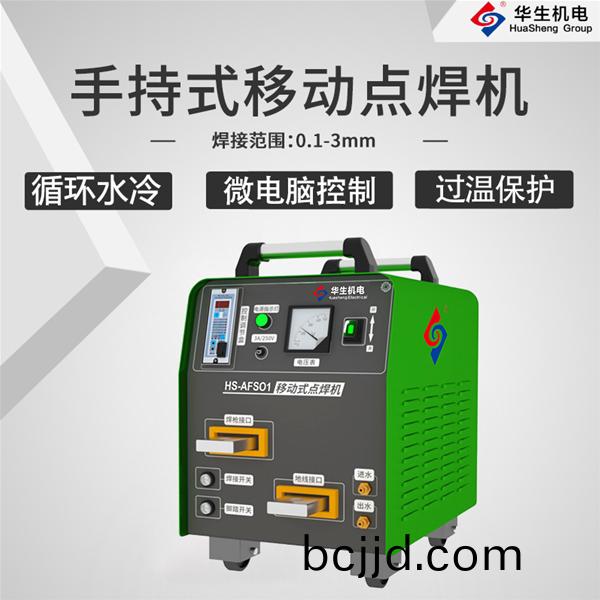 HS-AFS01 迻(yi)動(dong)式點(dian)銲機